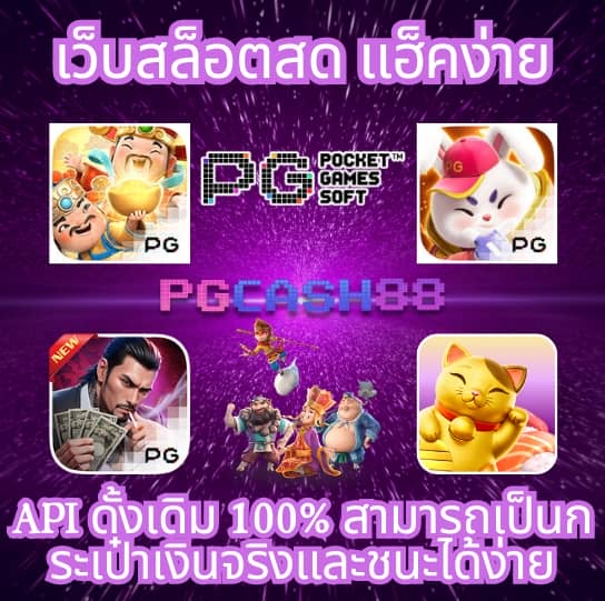 เกม สล็อต ออนไลน์ pg slot logo