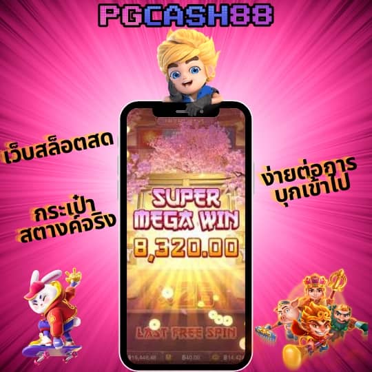 เกม สล็อต ออนไลน์ pg slot logo